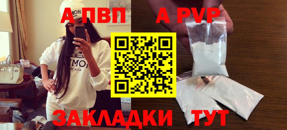 Alpha-PVP СК КРИС  A PVP кристаллы  A PVP  Вход с VPN  Волгоград 