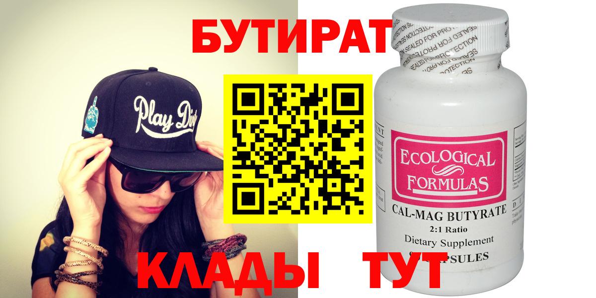 Бутират буратино Волгоград