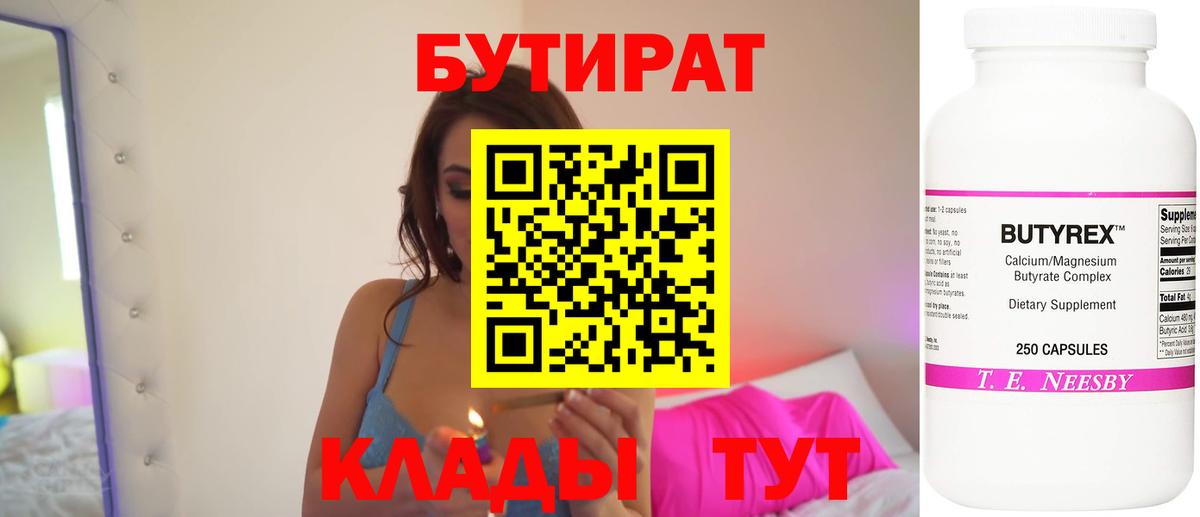 Волгоград  Бутират BDO  БУТИРАТ  Вход с VPN 