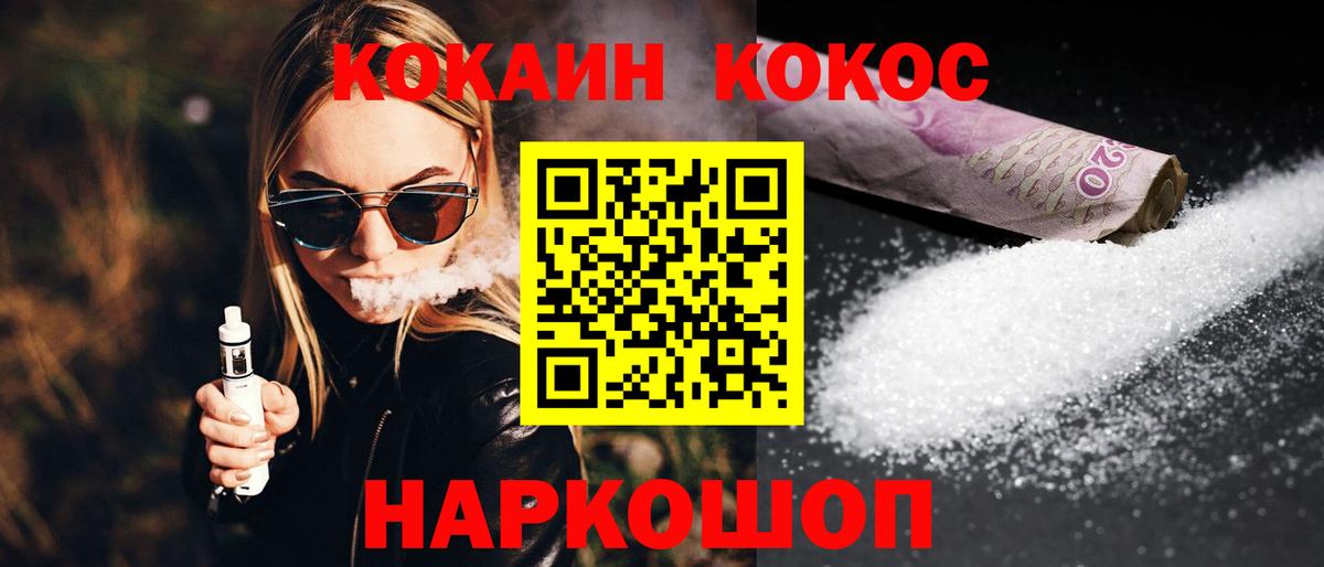 Cocaine Перу Волгоград
