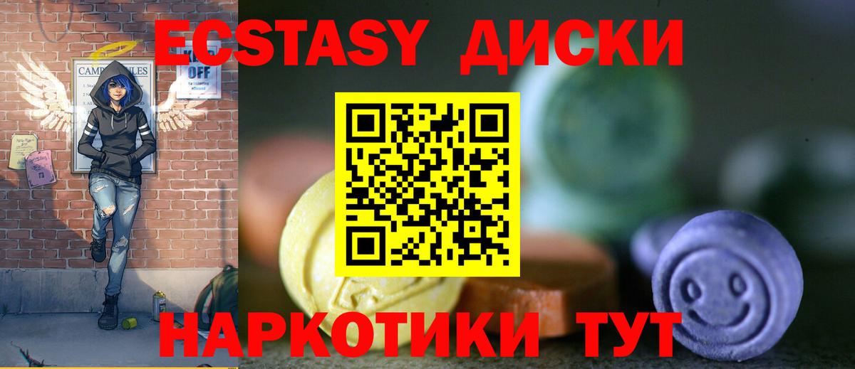 ЭКСТАЗИ 280 MDMA  Вход с VPN  Ecstasy круглые  Волгоград 