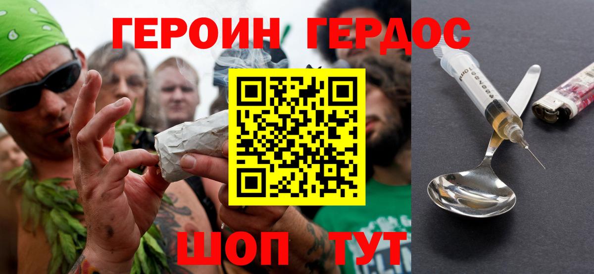 ГЕРОИН Heroin  Вход с VPN  Волгоград 