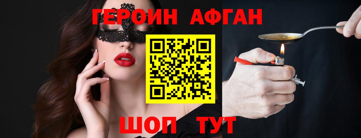 ГЕРОИН хмурый Волгоград