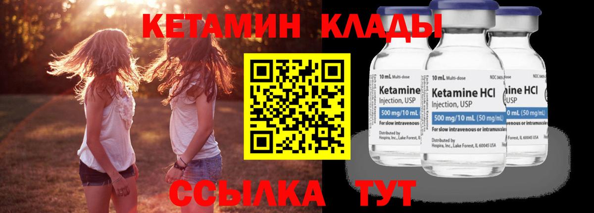 Кетамин VHQ Волгоград