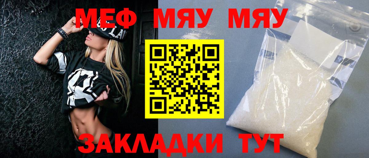Мефедрон VHQ  Вход с VPN  Мефедрон  Волгоград  МЕФ mephedrone 
