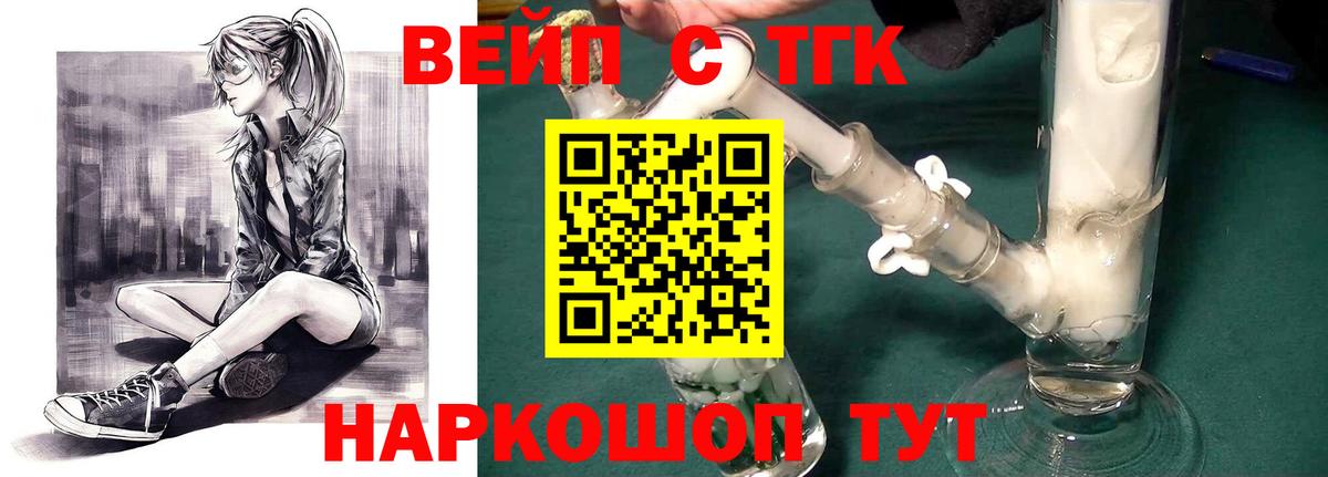 Дистиллят ТГК вейп с тгк Волгоград